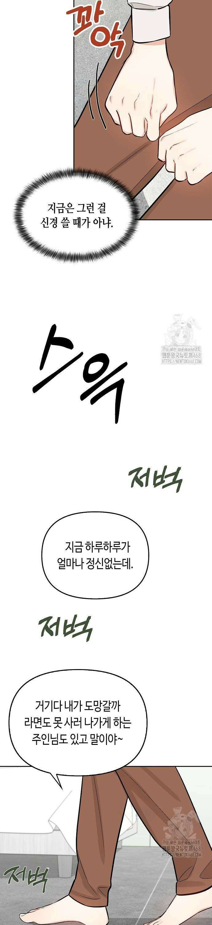 대표님의 개가 되겠습니다 9화 31