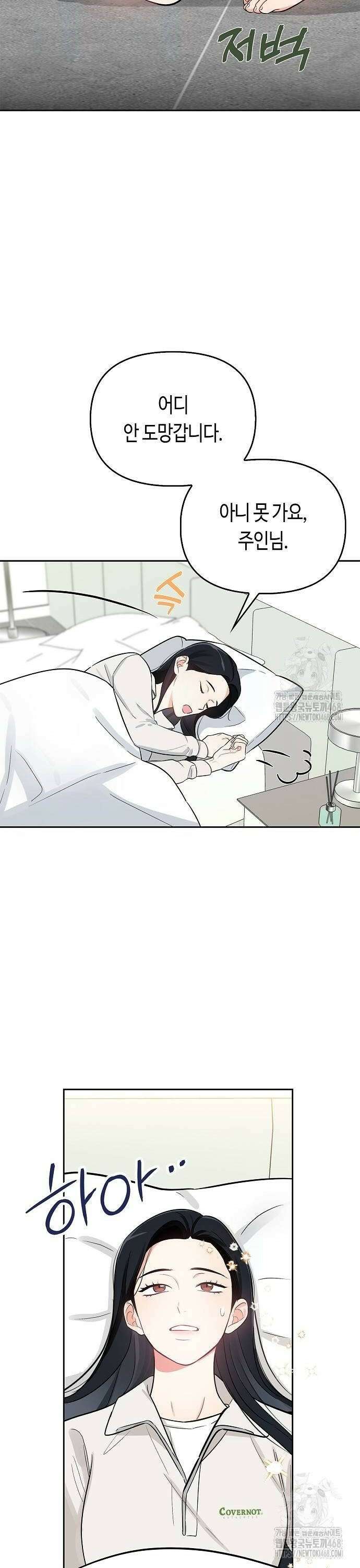 대표님의 개가 되겠습니다 9화 32