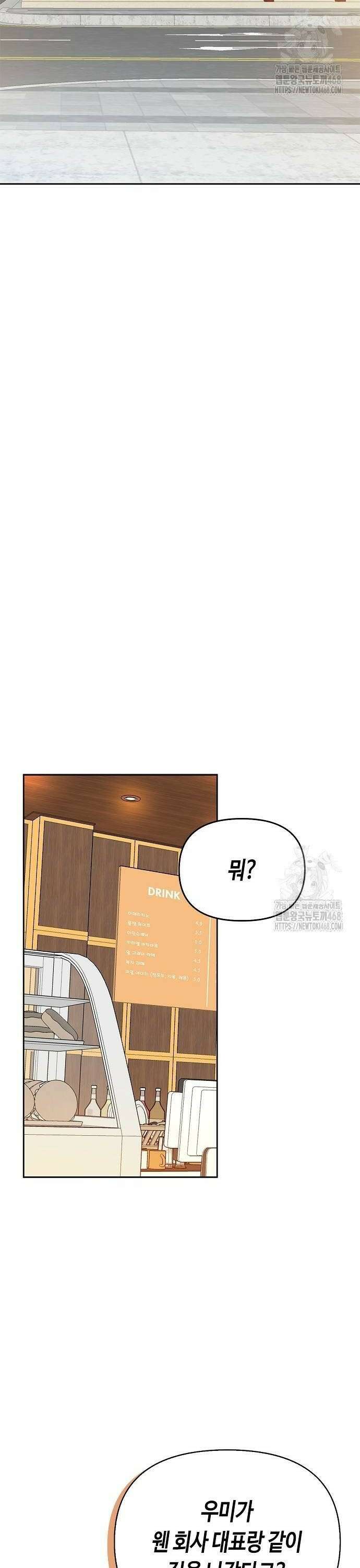 대표님의 개가 되겠습니다 9화 34