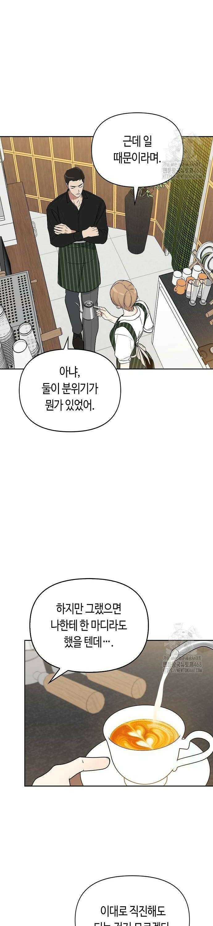 대표님의 개가 되겠습니다 9화 36