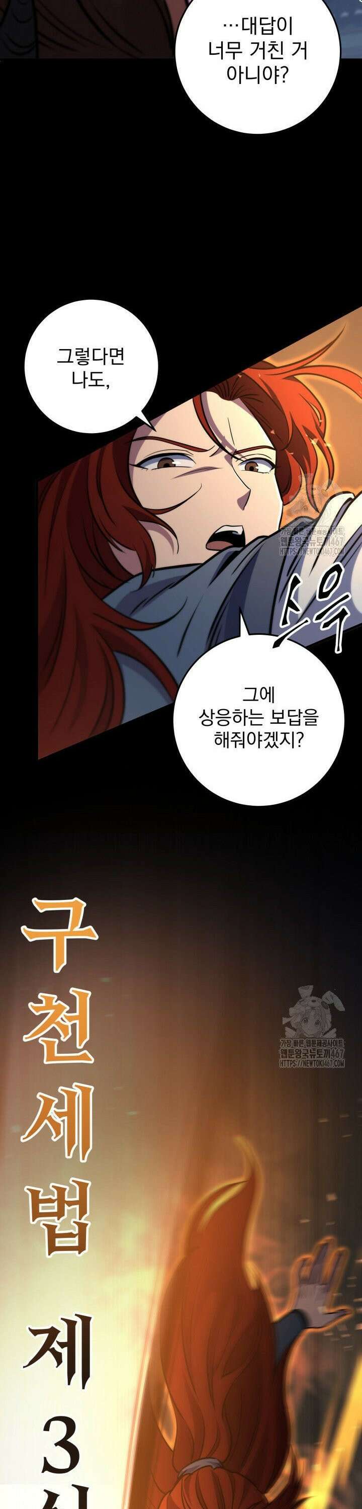 구천구검 105화 23