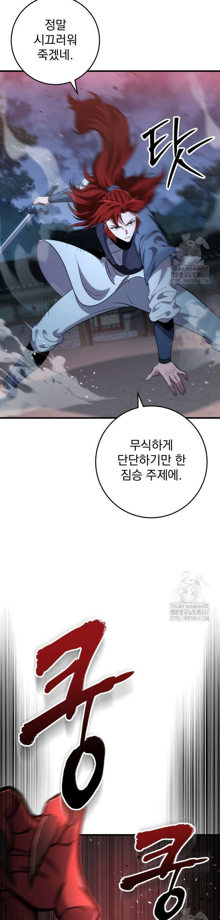 구천구검 105화 38