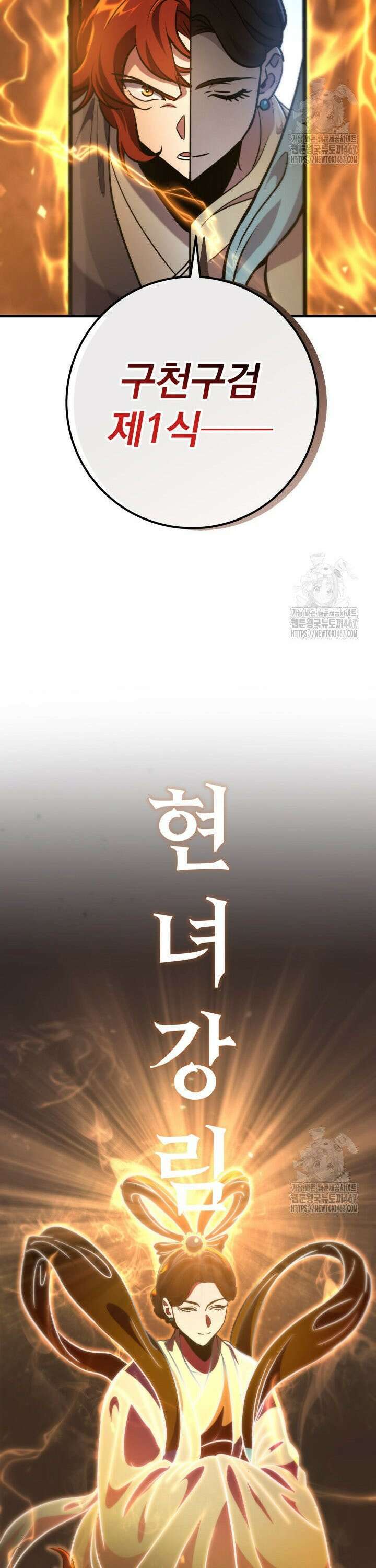 구천구검 105화 41