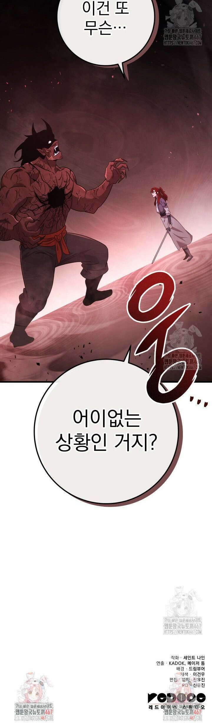 구천구검 105화 50