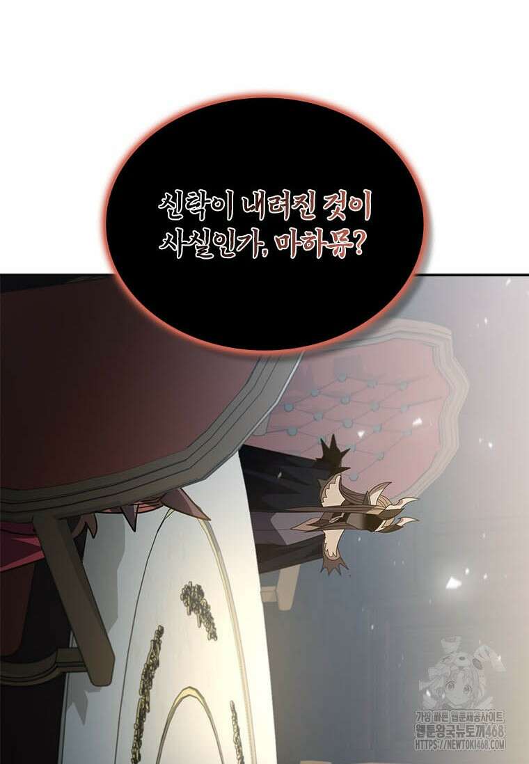 테이밍 마스터 178화 3