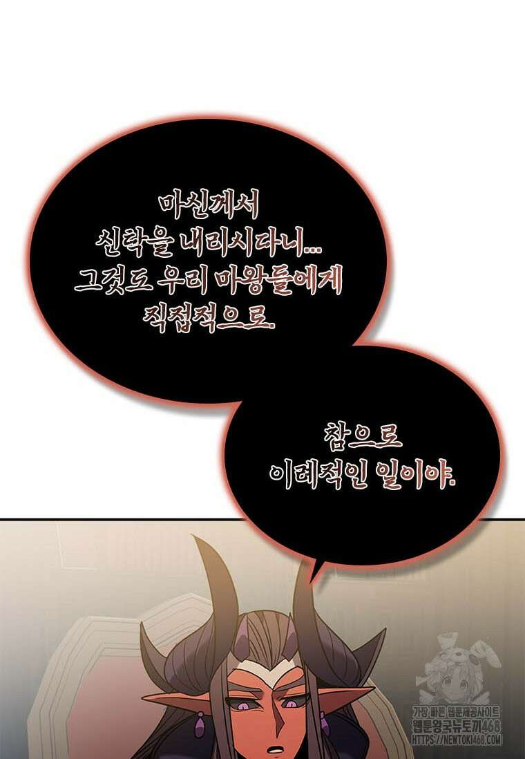 테이밍 마스터 178화 9