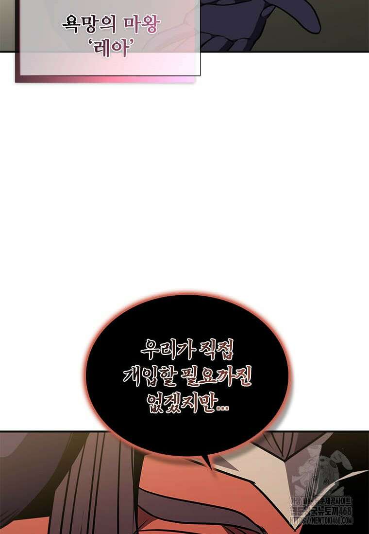 테이밍 마스터 178화 12