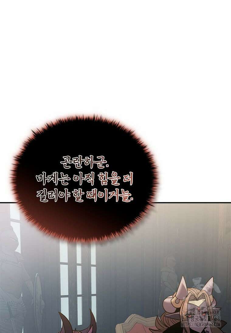테이밍 마스터 178화 14