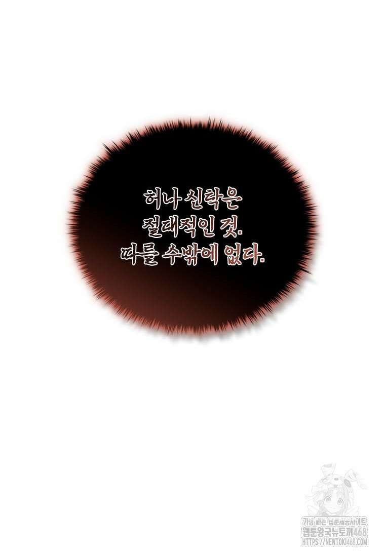 테이밍 마스터 178화 16