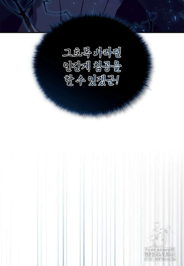 테이밍 마스터 178화 24
