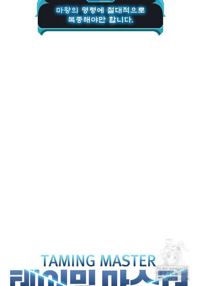 테이밍 마스터 178화 31