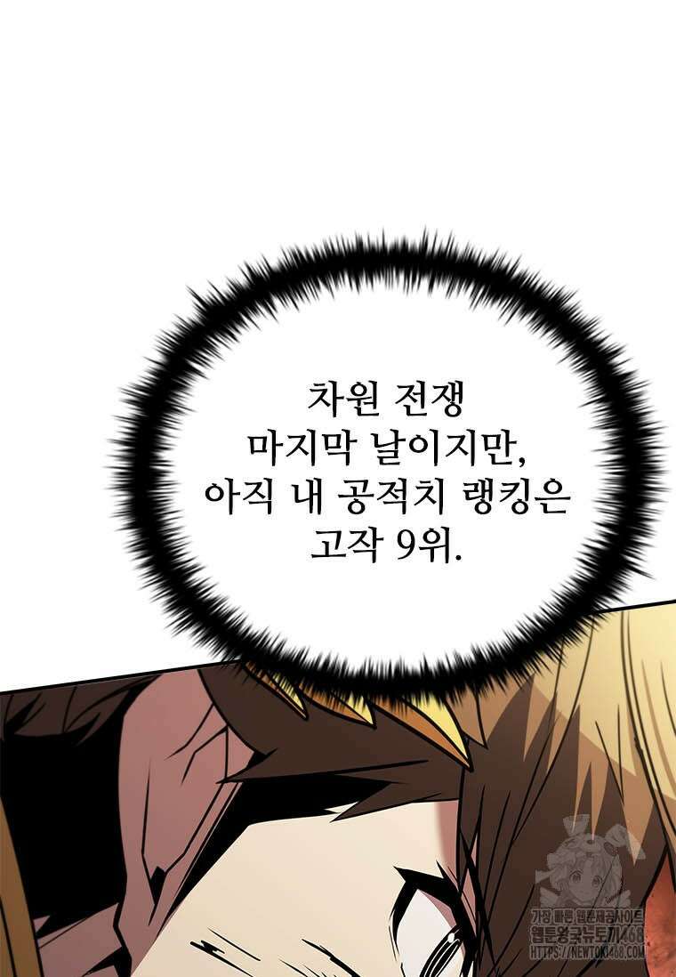 테이밍 마스터 178화 37