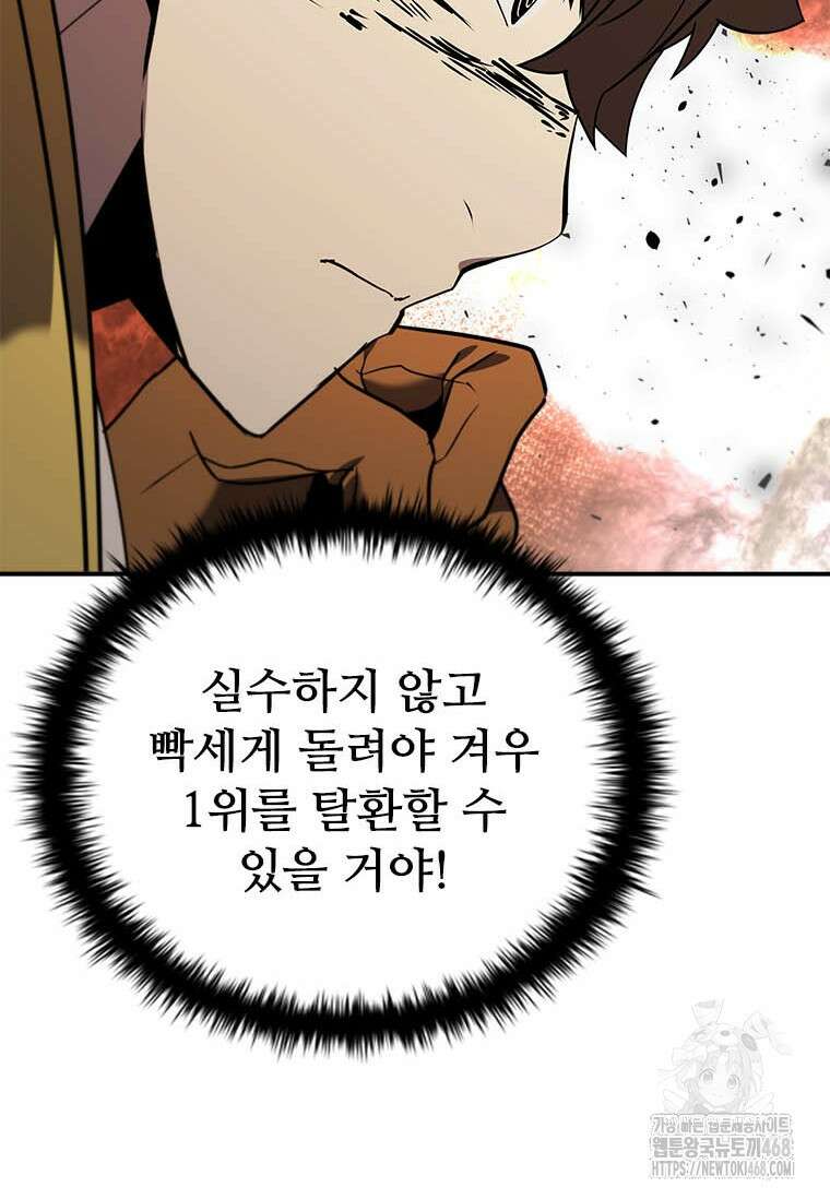 테이밍 마스터 178화 38