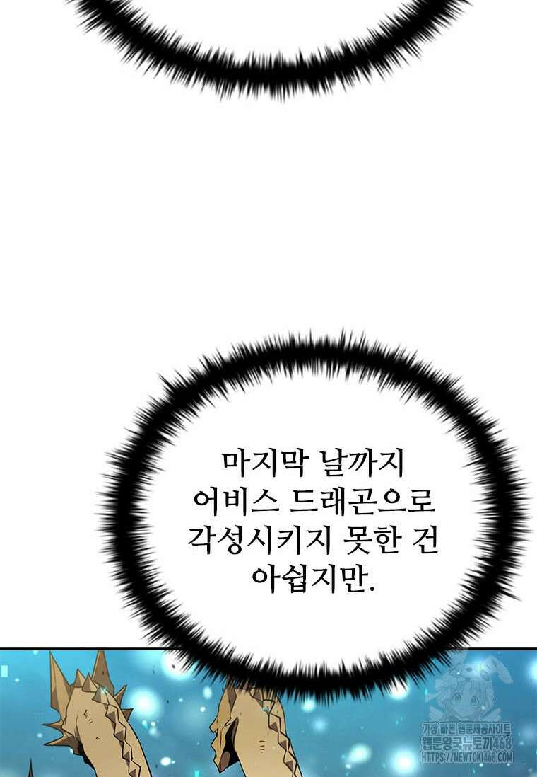 테이밍 마스터 178화 43