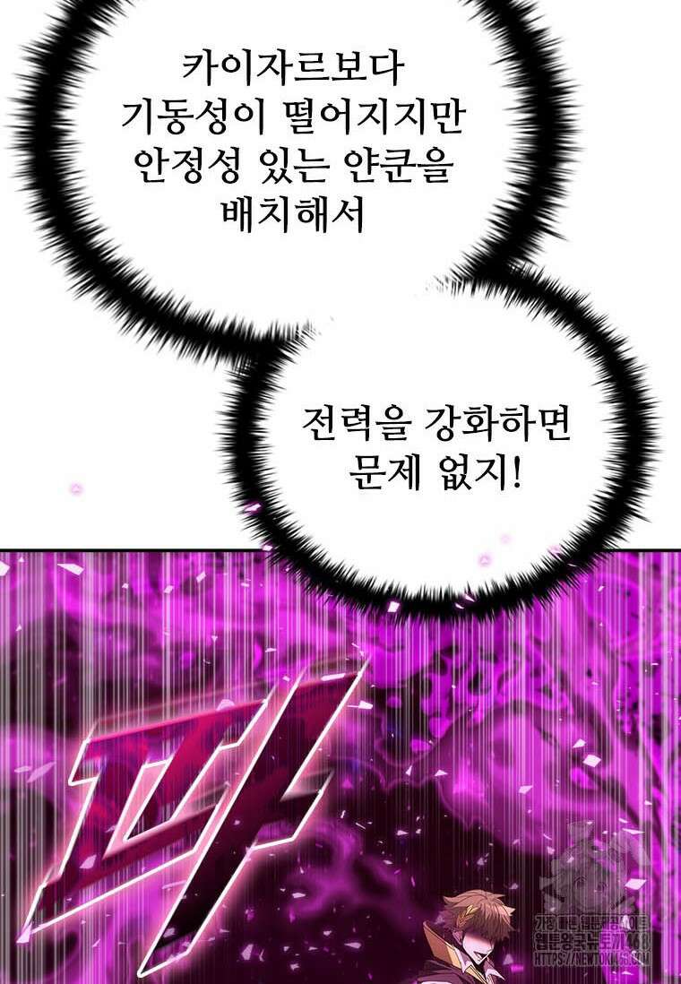 테이밍 마스터 178화 47
