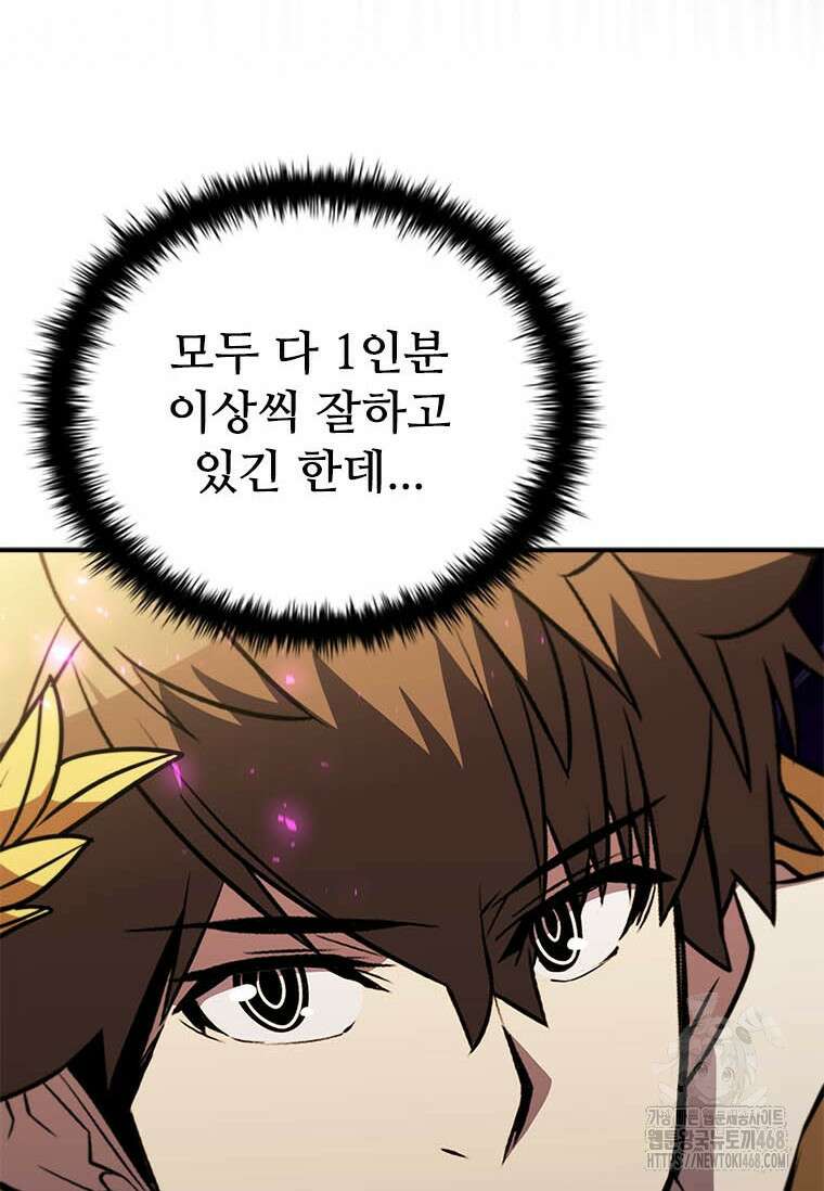 테이밍 마스터 178화 51
