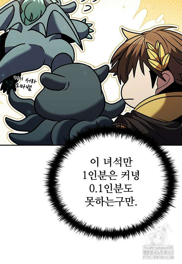 테이밍 마스터 178화 54
