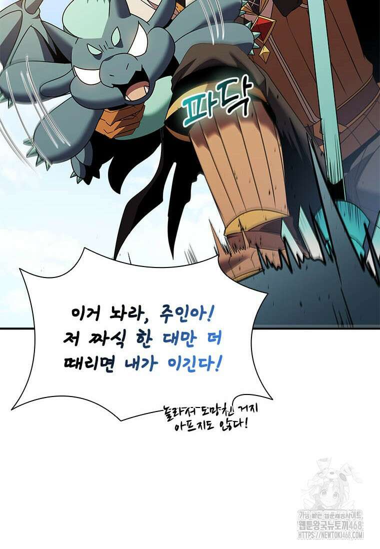 테이밍 마스터 178화 56