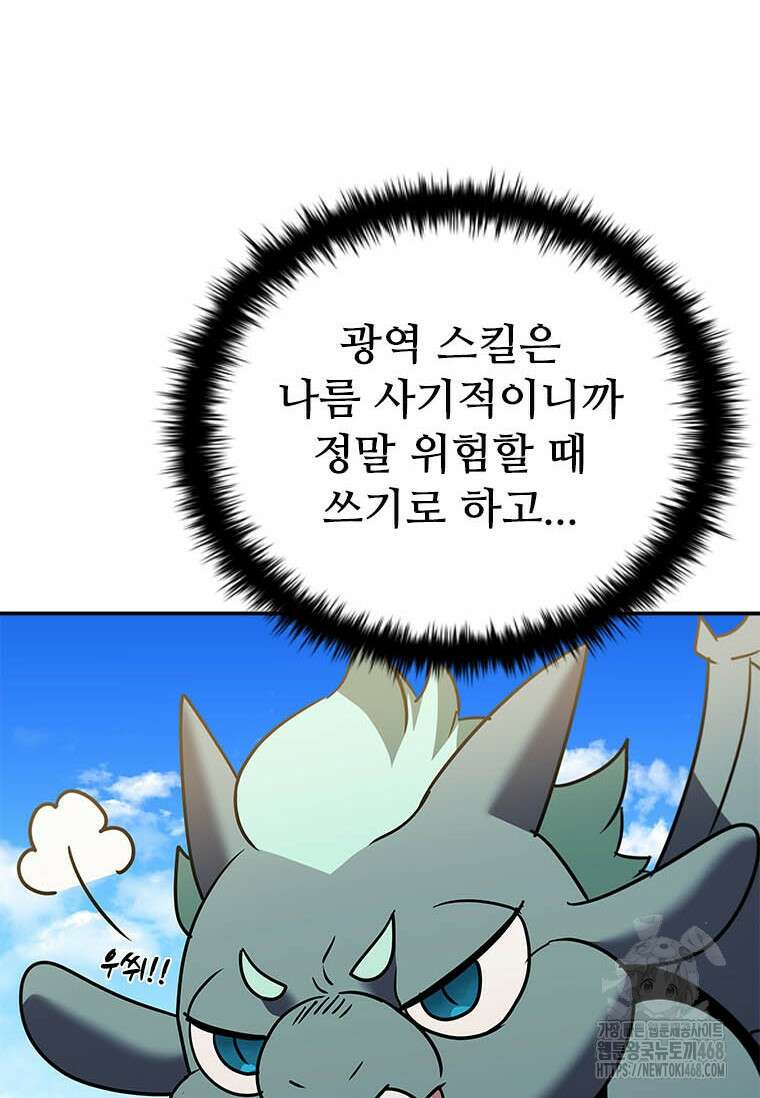테이밍 마스터 178화 57
