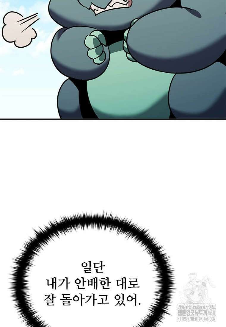 테이밍 마스터 178화 58