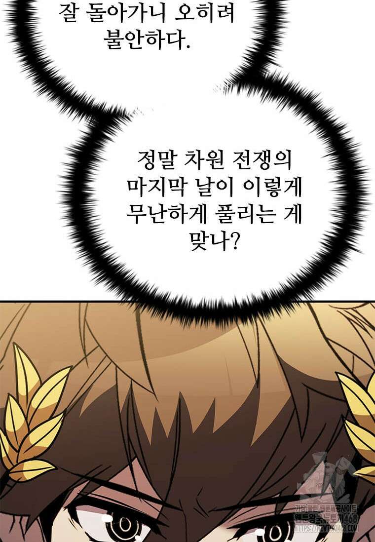 테이밍 마스터 178화 61
