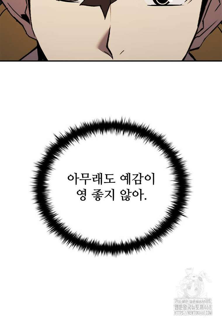 테이밍 마스터 178화 62