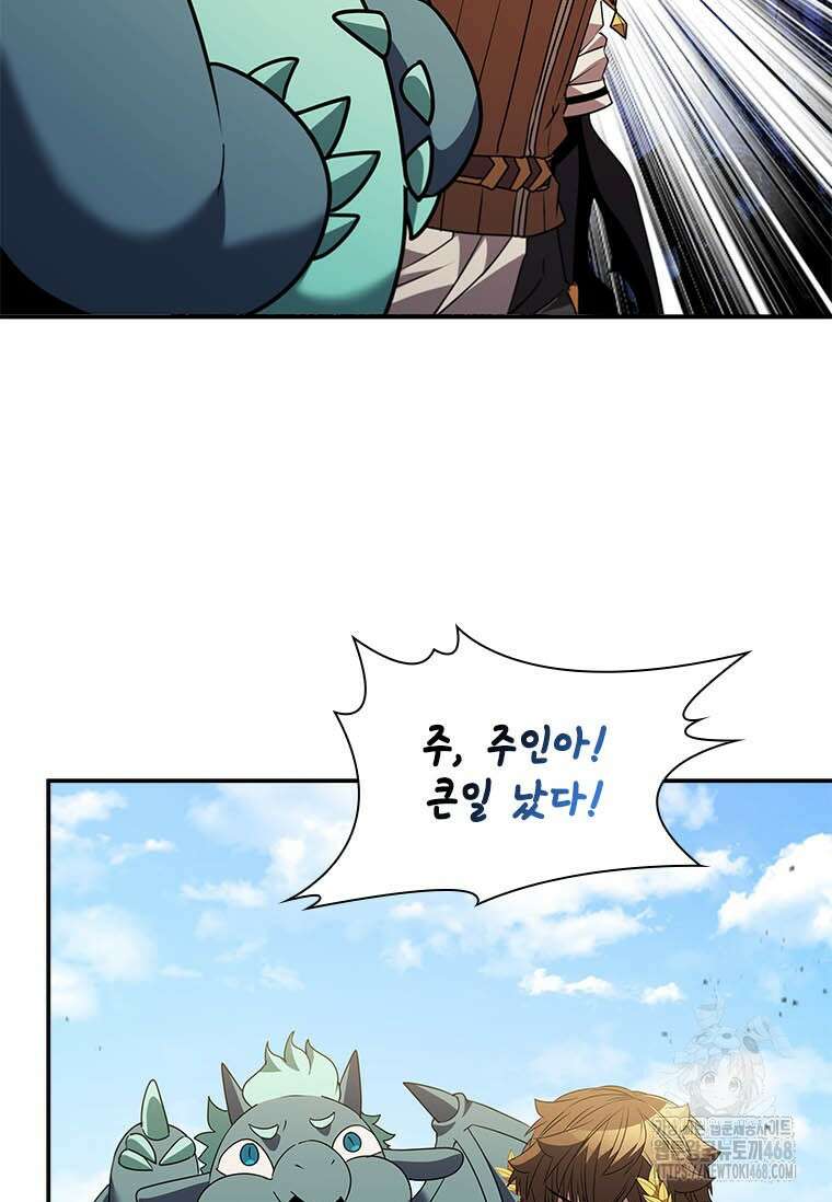 테이밍 마스터 178화 64