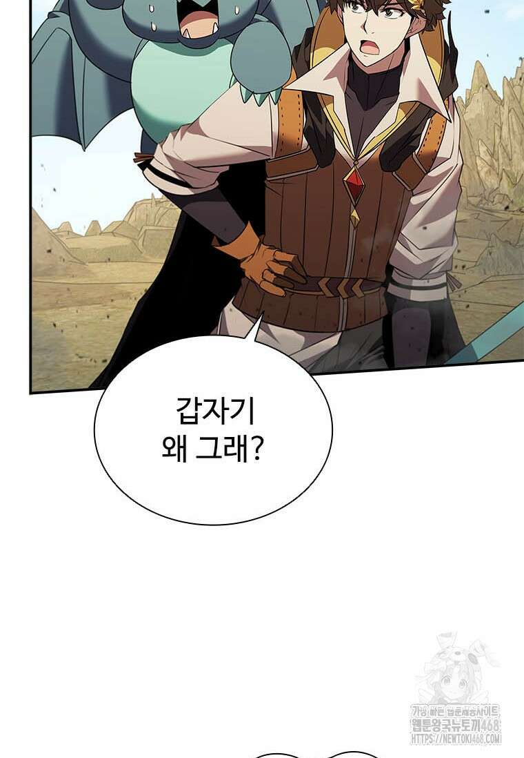 테이밍 마스터 178화 65