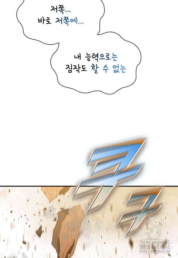 테이밍 마스터 178화 67
