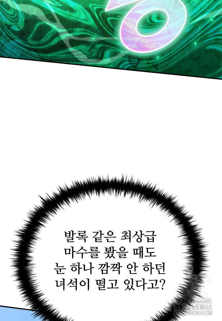 테이밍 마스터 178화 71