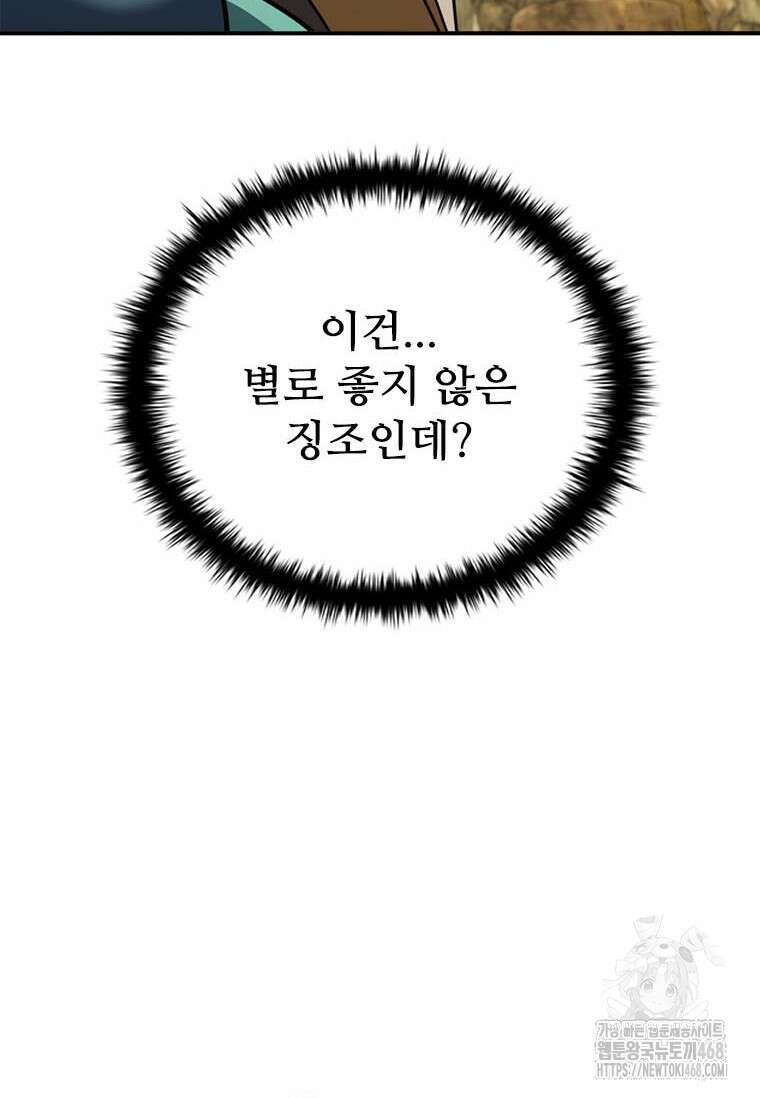 테이밍 마스터 178화 73