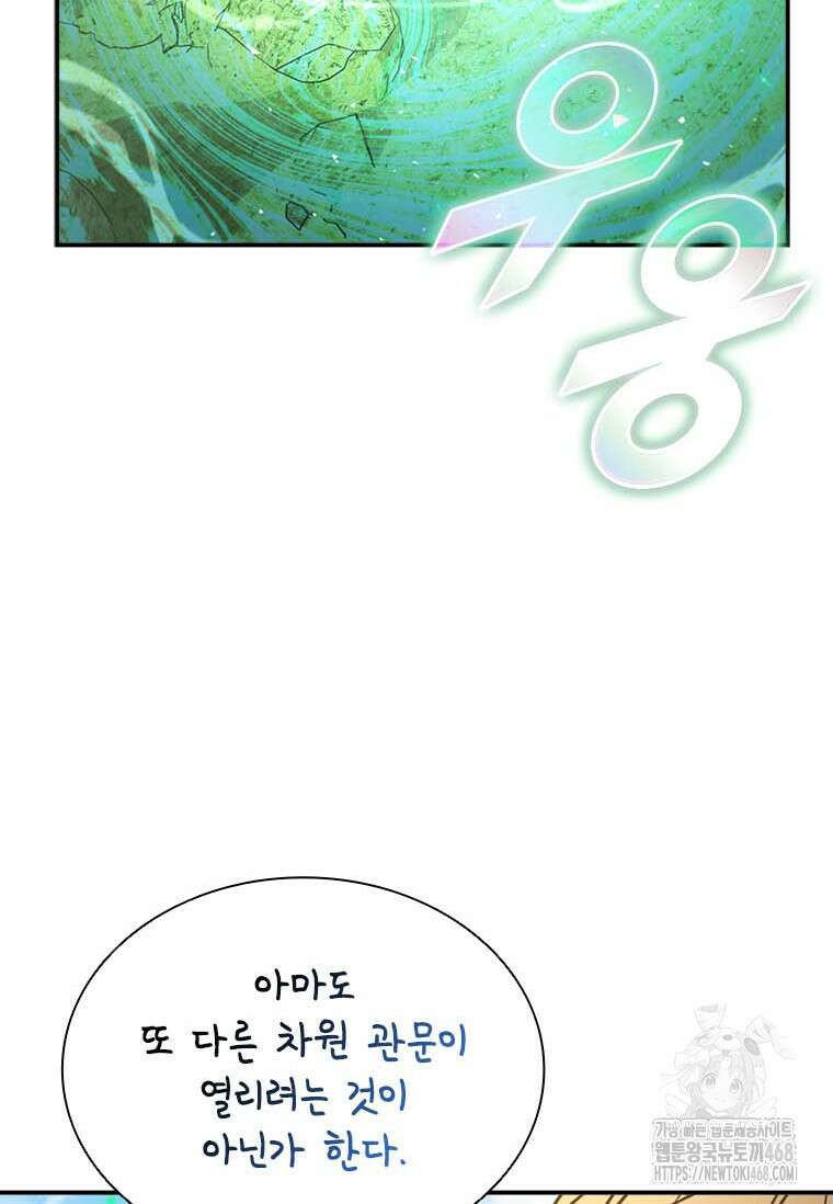 테이밍 마스터 178화 78