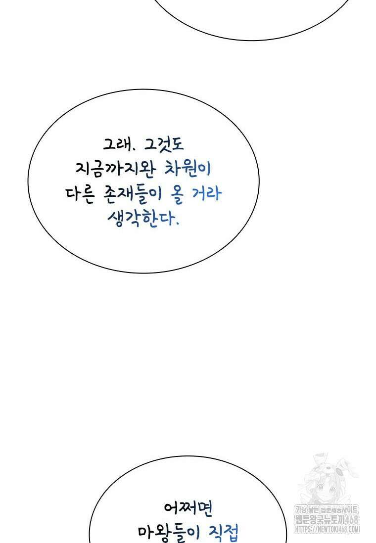 테이밍 마스터 178화 80