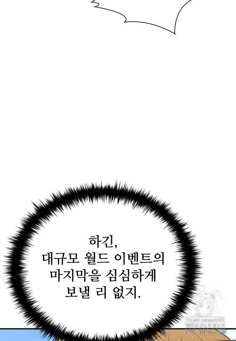 테이밍 마스터 178화 82