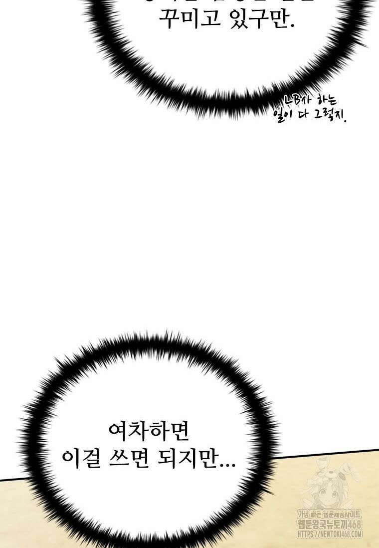 테이밍 마스터 178화 84