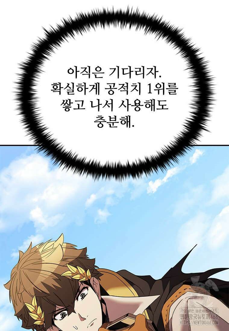 테이밍 마스터 178화 86