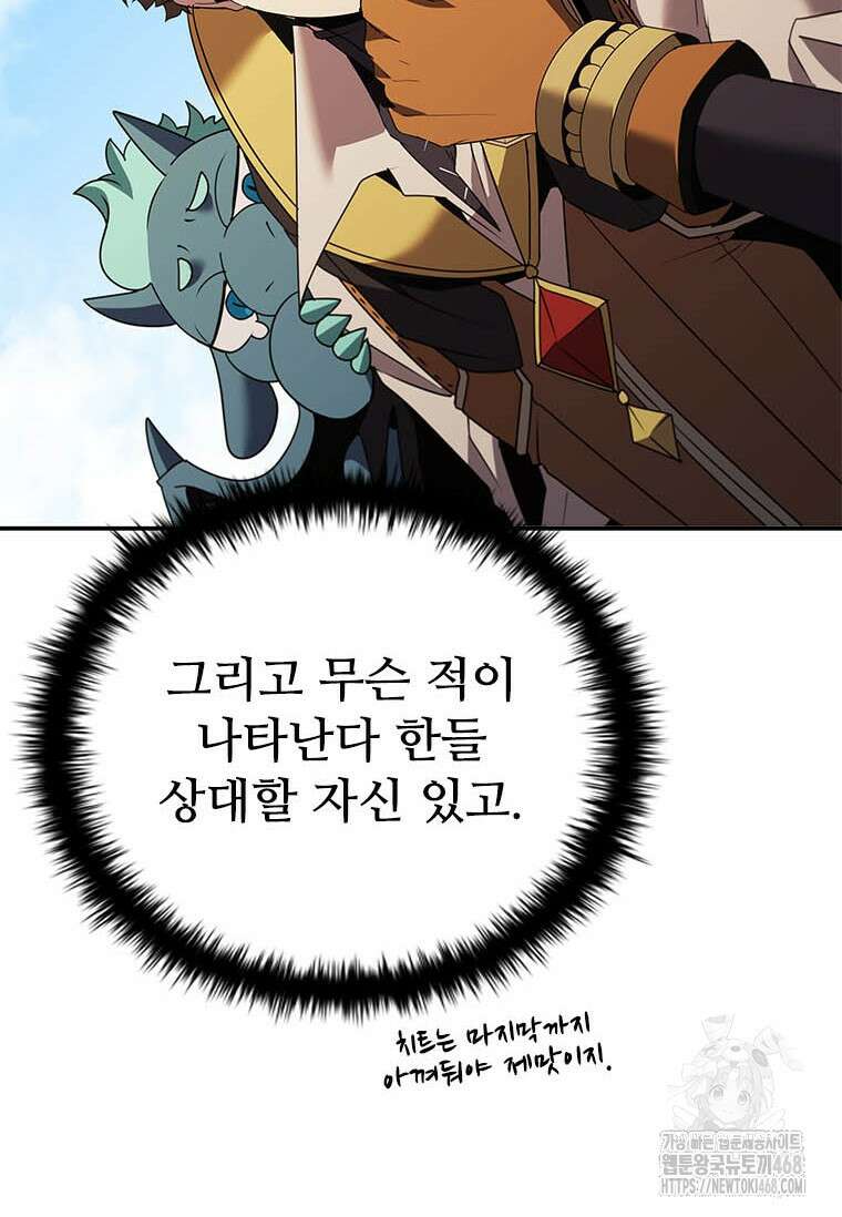 테이밍 마스터 178화 87