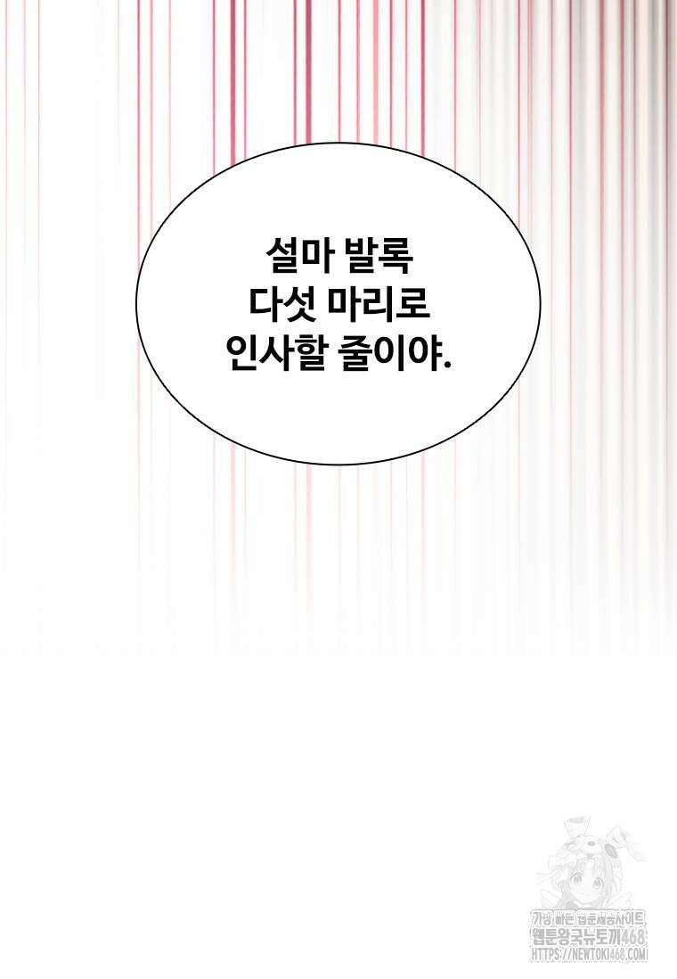 테이밍 마스터 178화 97