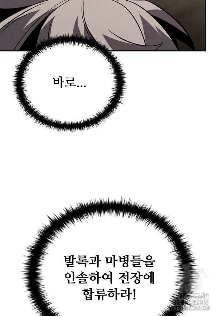 테이밍 마스터 178화 103