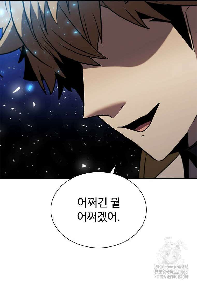 테이밍 마스터 178화 140