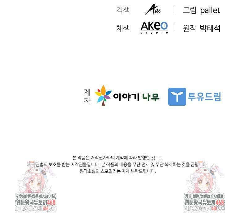 테이밍 마스터 178화 143