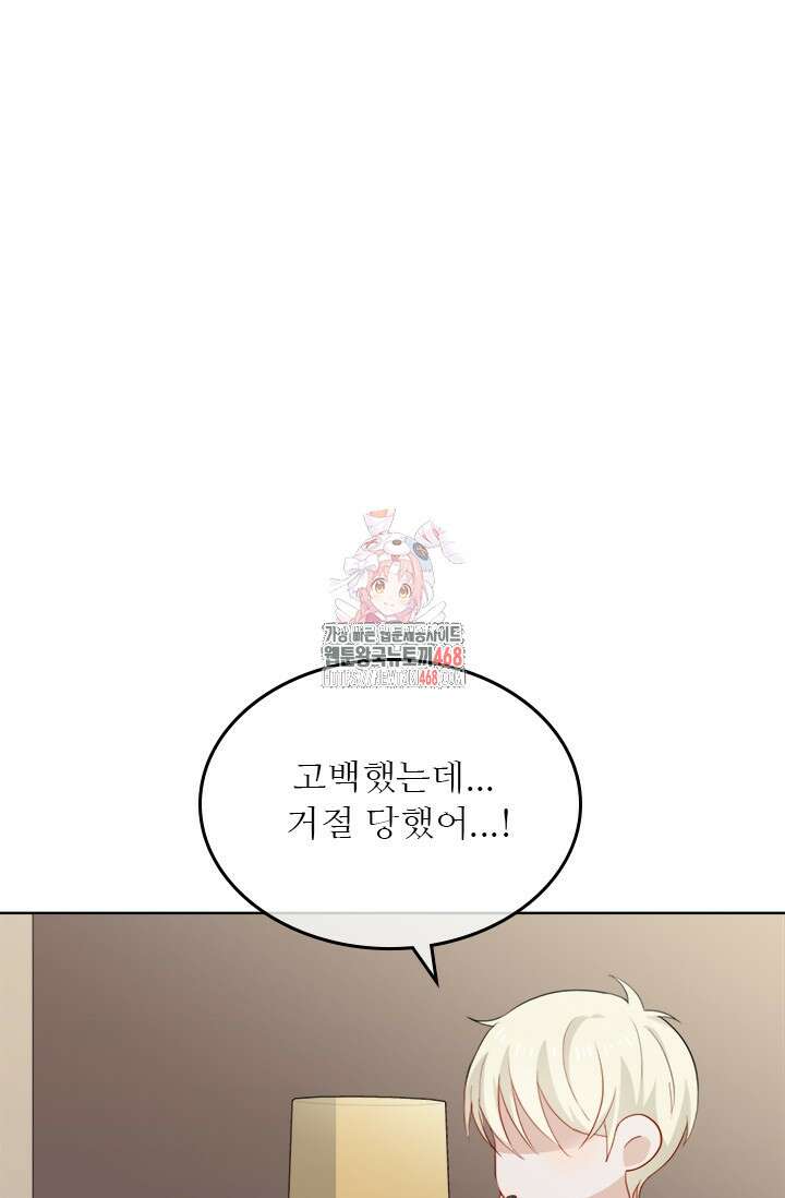 그녀의 이중생활(카카오) 102화 1
