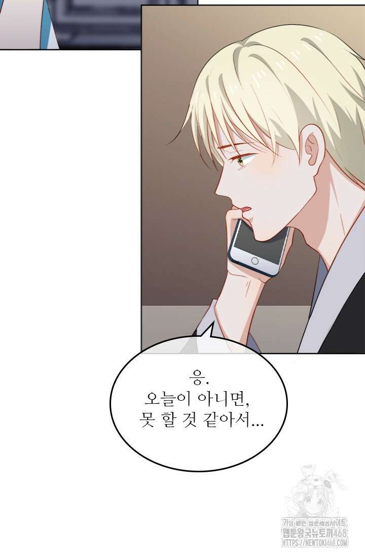 그녀의 이중생활(카카오) 102화 4