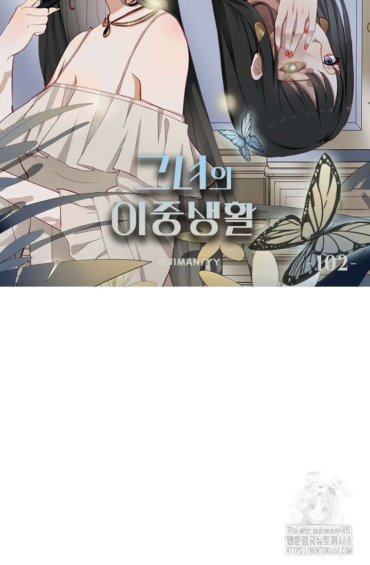 그녀의 이중생활(카카오) 102화 6