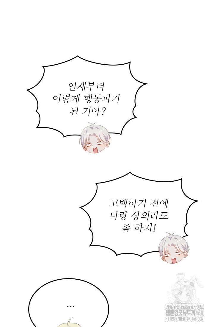 그녀의 이중생활(카카오) 102화 7