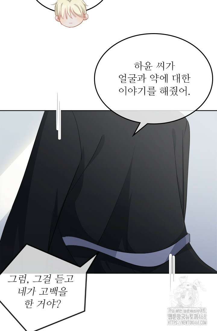 그녀의 이중생활(카카오) 102화 8