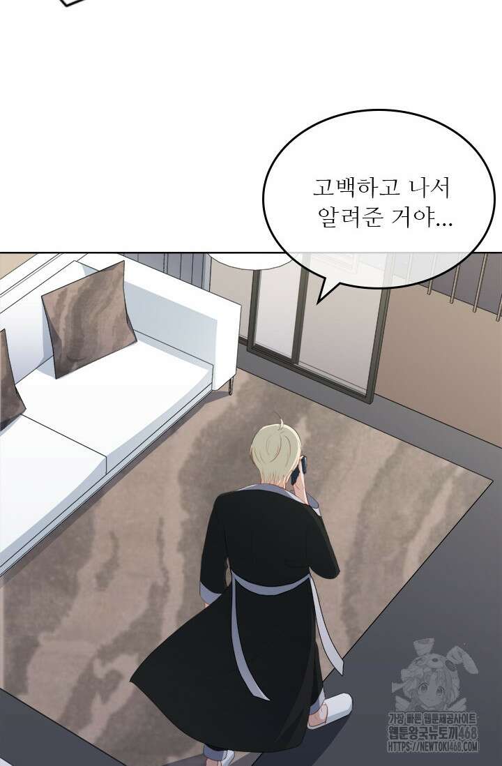 그녀의 이중생활(카카오) 102화 9