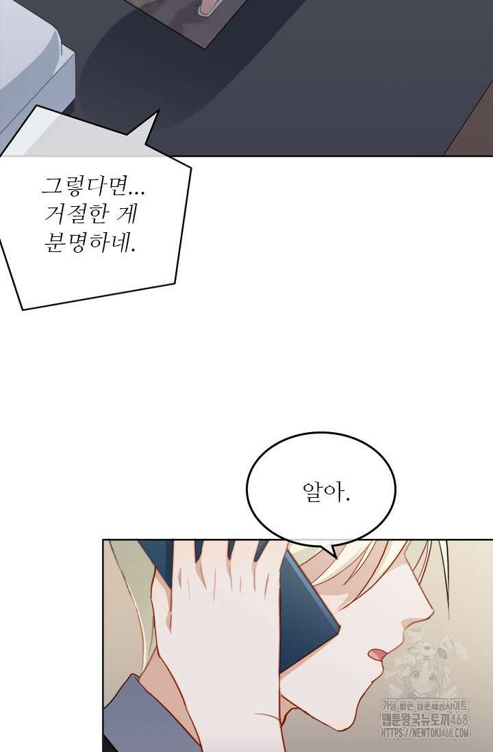 그녀의 이중생활(카카오) 102화 10