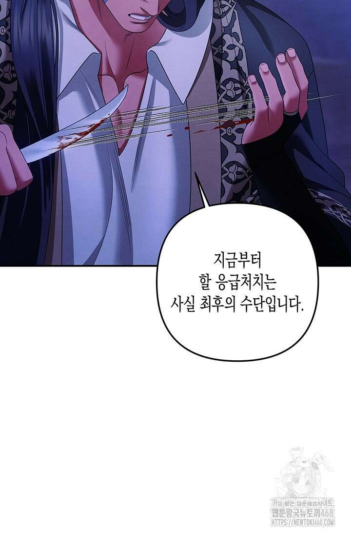 약탈혼 (완전판) 54화 2