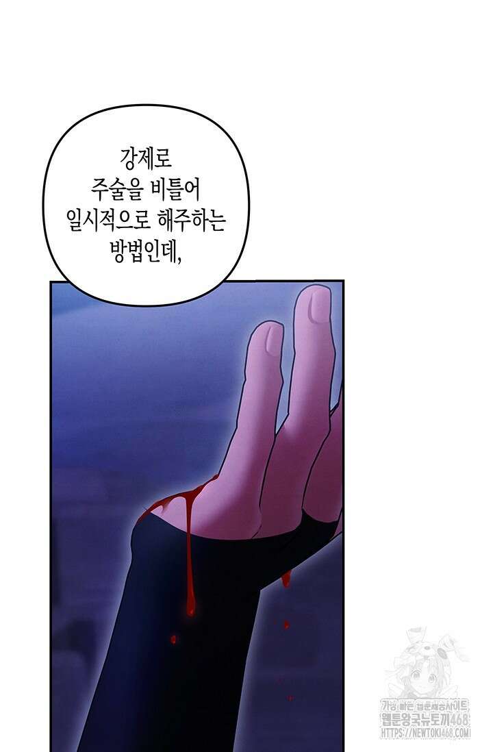 약탈혼 (완전판) 54화 3